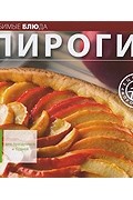  - Пироги