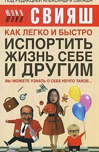 Свияш Юлия | Ридли | Книги скачать, читать бесплатно