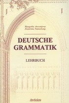  - Deutsche Grammatik: Lehrbuch / Немецкая грамматика