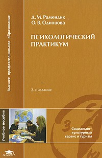 Учебное пособие: Социально-культурный сервис и туризм