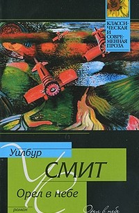 Орел в небе