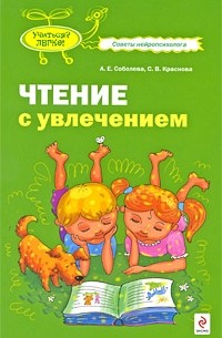  - Чтение с увлечением