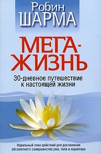 Мега-жизнь