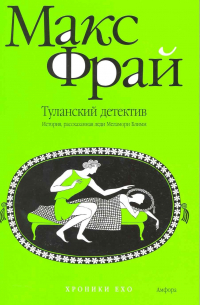 Туланский детектив. История, рассказанная леди Меламори Блимм