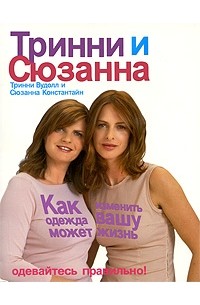 Как одежда может изменить вашу жизнь
