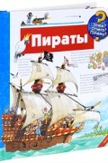 Андреа Эрне - Пираты
