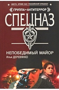 Шак непобежденный книга. Непобедимое солнце книга. Бизнес в стиле макдоналдс. Неуязвимый книга. Книга стань неуязвимым читать.