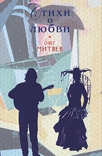Стихи о любви