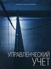  - Управленческий учет