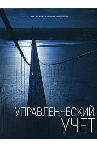  - Управленческий учет