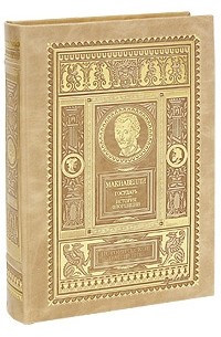 Государь. История Флоренции