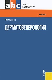 Дерматовенерология