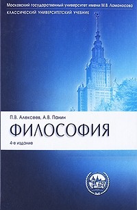  - Философия. Классический учебник