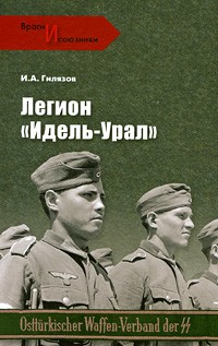 Искандер Гилязов - Легион 