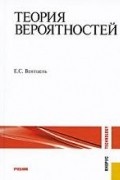 Теория вероятностей