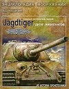 Мощанский И. Б. - Тяжелые истребители танков Jagdtiger. &quot;Дитя&quot; Нибелунгов