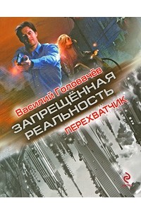 Перехватчик