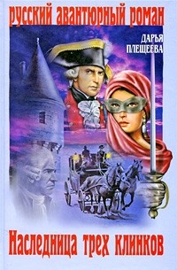 Наследница трех клинков