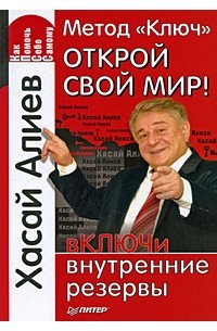 Хасай Алиев - Метод 