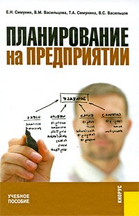  - Планирование на предприятии