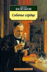 Михаил Булгаков - Дьяволиада. Роковые яйца. Собачье сердце (сборник)