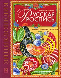 Обзор книг по росписи «Волшебной кисти взмах» – МБУ «Центр русской народной культуры «Лад»