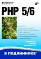  - PHP 5/6
