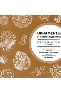 Чем дополнить интерьер: 9 лучших элементов декора