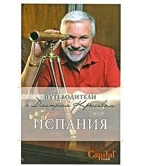  - Испания