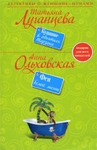  - Купание в объятиях Тарзана. Вуду (у.н.) (сборник)