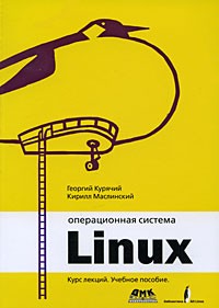  - Операционная система Линукс (+ DVD-ROM)