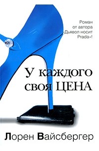 У каждого своя цена