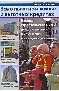 строительство для нуждающихся