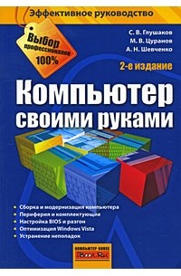 Компьютер своими руками