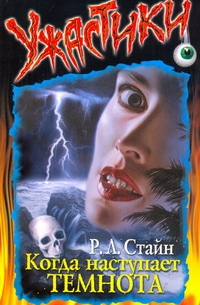 Когда наступает темнота