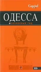 Юрий Власишен - Одесса