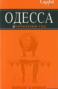 Юрий Власишен - Одесса