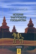 История тангутского государства