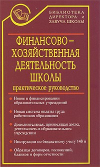 Галкина Т.И. - Финансово-хозяйственная деятельность школы