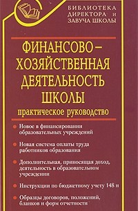 Галкина Т.И. - Финансово-хозяйственная деятельность школы