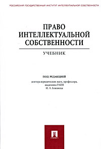  - Право интеллектуальной собственности