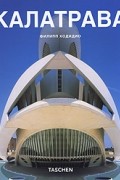Филипп Ходидио - Калатрава