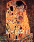 Нере Ж. - Климт