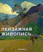 Норберт Вольф - Пейзажная живопись