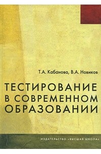Тестирование в современном образовании