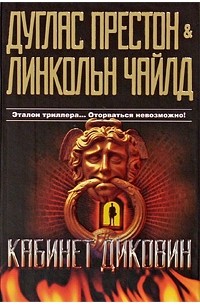 Кабинет диковин