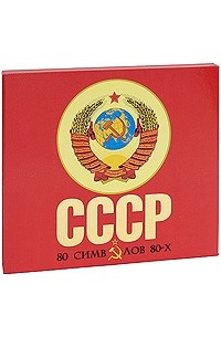 Надпись дискотека 90-х. Символ 80 х. Олимпийский символ мишка 1980. Символ 80 х годов. Disco 80 обложка.