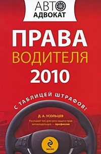 Дмитрий Усольцев - Права водителя 2010