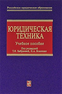  - Юридическая техника