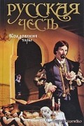 Сергей Карпущенко - Колдовские чары